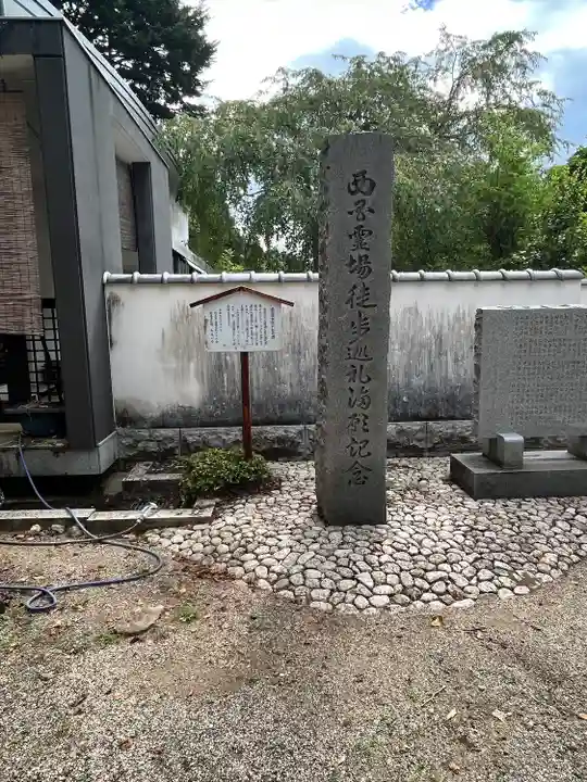 松尾寺(京都府)