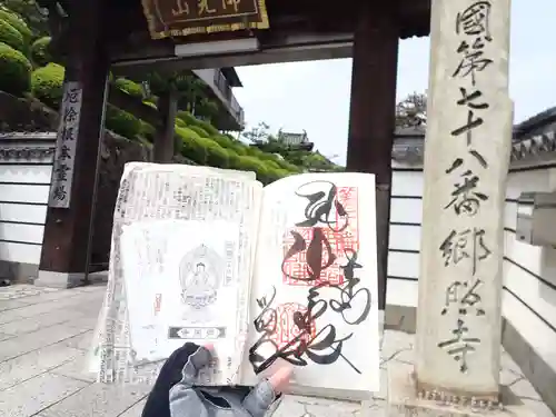 郷照寺(香川県)