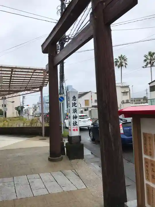 中村恵比須神社(宮崎県)