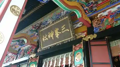 三峯神社の本殿