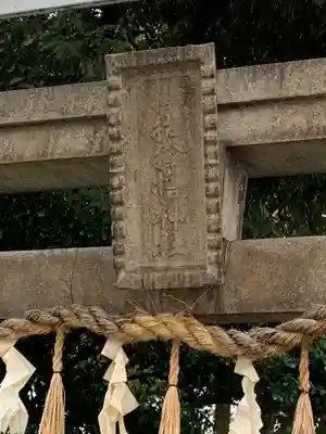 サムハラ神社のその他建物