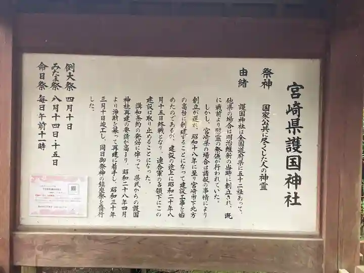 宮崎縣護國神社(宮崎県)