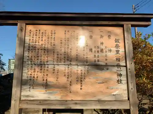 飯奈里神社の歴史