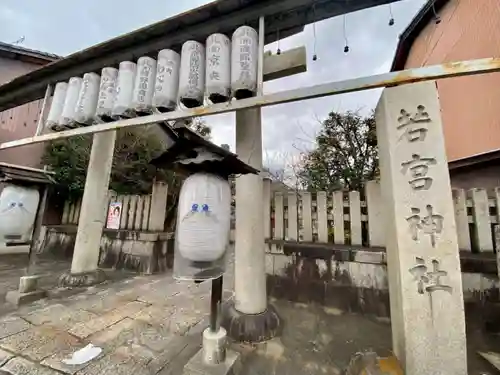 若宮神社の鳥居