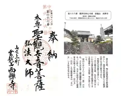 西禅寺(岐阜県)