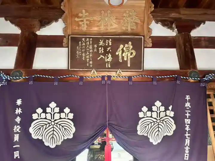 華林寺の{uncategorized: "未分類", other: "その他", undefined: "問題あり", building: "その他建物", grave: "お墓", sacred_gate: "鳥居", guardian: "狛犬", statue: "像", buddha: "仏像", history: "歴史", nature: "自然", garden: "庭園", animal: "動物", pagoda: "塔", temizu: "手水舎", mountain_gate: "山門・神門", sanctuary: "本殿・本堂", subordinate: "末社・摂社", art: "芸術", scenery: "景色", jizo: "地蔵", ema: "絵馬", goshuin: "御朱印", omikuji: "おみくじ", items: "授与品その他", amulet: "お守り", goshuincho: "御朱印帳", eats: "食事", festival: "お祭り", votive_dance: "神楽", shichigosan: "七五三参", wedding: "結婚式", experience: "体験その他", initially: "初詣", around: "周辺", anti_infection: "感染症対策"}