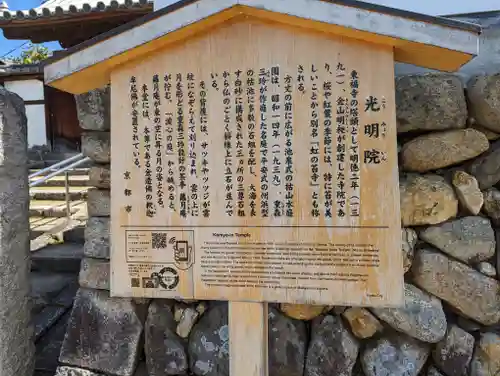 光明院（光明禅院）(京都府)