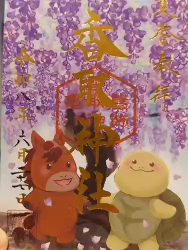 亀有香取神社の御朱印