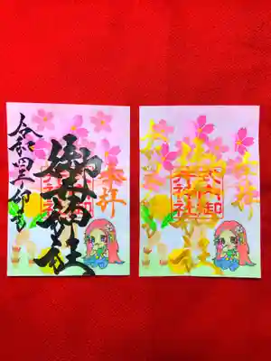 4月の月替わりアマビエ御朱印