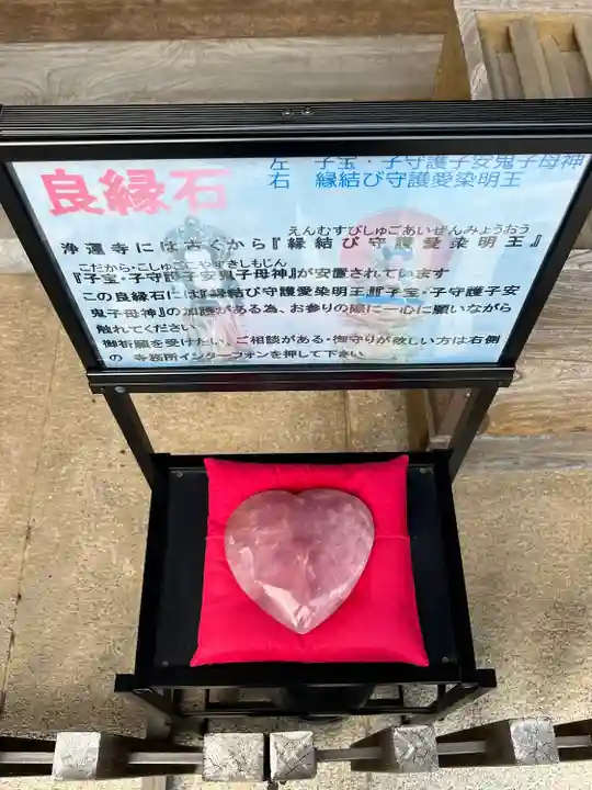 日蓮宗 浄運寺(東京都)