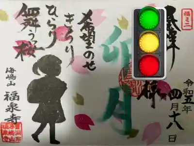 海嶋山 福泉寺（静岡県富士市）(静岡県)