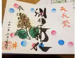 別小江神社の御朱印