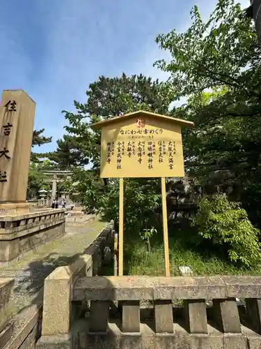 住吉大社(大阪府)