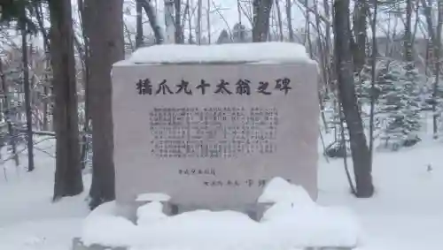 女満別神社のその他建物