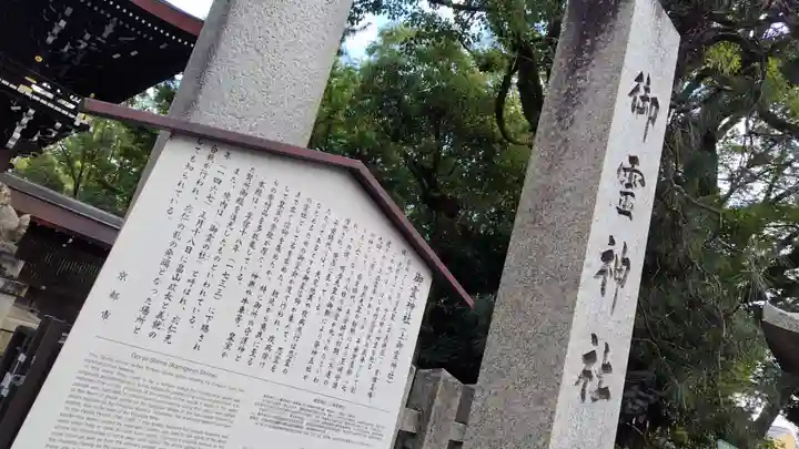 御霊神社(上御霊神社)(京都府)