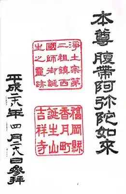 吉祥寺(福岡県)