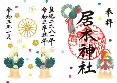 見開き 和紙 ／ 松飾り