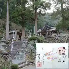 甘南美寺の御朱印