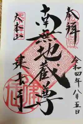 鎌倉寺社２つ目参拝