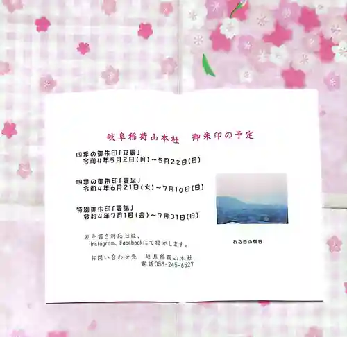 岐阜稲荷山本社(岐阜県)