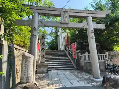 真田山 三光神社(大阪府)