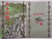 石鎚神社 口之宮 本社の御朱印帳