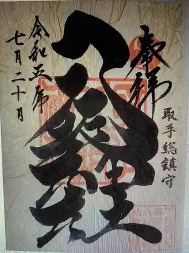 取手八坂神社(茨城県)