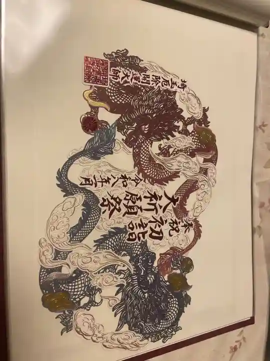 埼玉厄除け開運大師・龍泉寺(切り絵御朱印発祥の寺)の御朱印