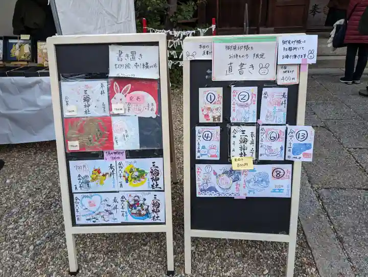 三輪神社(愛知県)