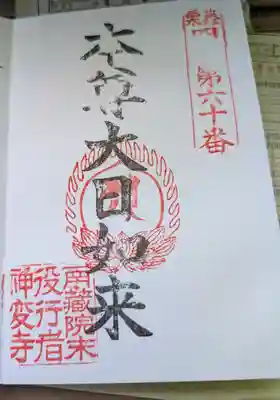 南蔵院(福岡県)