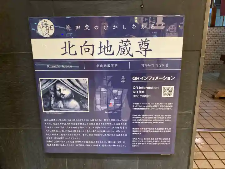 北向地蔵尊(大阪府)