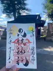 八枝神社の御朱印