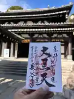長谷寺の御朱印