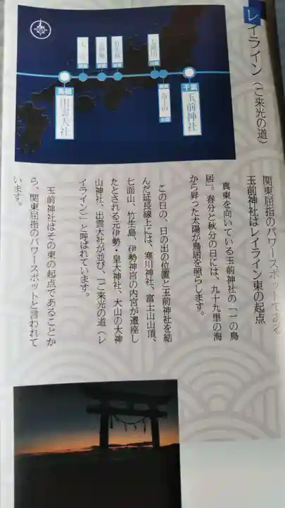 玉前神社(千葉県)