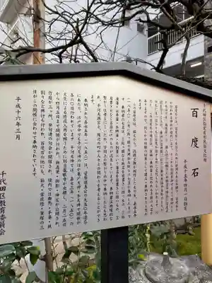 平河天満宮の歴史