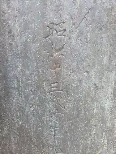 天祖神社(東京都)
