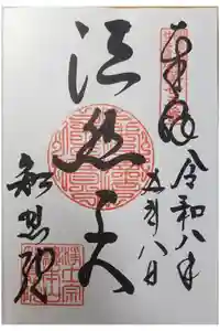 知恩院の御朱印