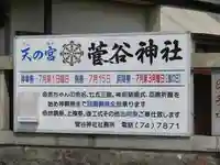 菅谷神社のその他建物