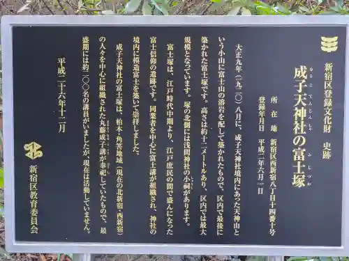 成子天神社(東京都)