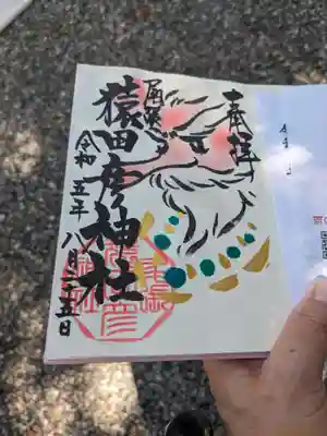 尾張猿田彦神社(愛知県)