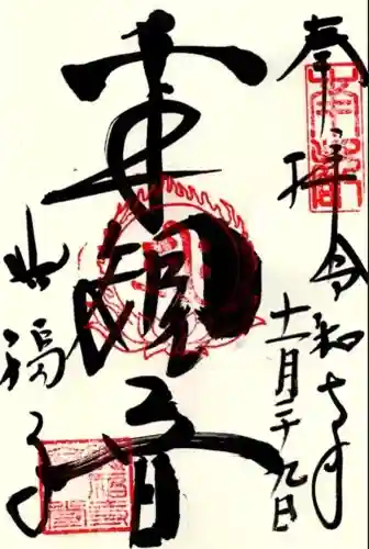 興福寺の{uncategorized: "未分類", other: "その他", undefined: "問題あり", building: "その他建物", grave: "お墓", sacred_gate: "鳥居", guardian: "狛犬", statue: "像", buddha: "仏像", history: "歴史", nature: "自然", garden: "庭園", animal: "動物", pagoda: "塔", temizu: "手水舎", mountain_gate: "山門・神門", sanctuary: "本殿・本堂", subordinate: "末社・摂社", art: "芸術", scenery: "景色", jizo: "地蔵", ema: "絵馬", goshuin: "御朱印", omikuji: "おみくじ", items: "授与品その他", amulet: "お守り", goshuincho: "御朱印帳", eats: "食事", festival: "お祭り", votive_dance: "神楽", shichigosan: "七五三参", wedding: "結婚式", experience: "体験その他", initially: "初詣", around: "周辺", anti_infection: "感染症対策"}