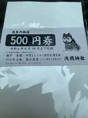 浅間神社の授与品その他