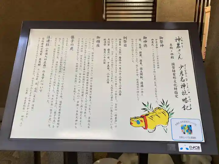 少彦名神社(大阪府)