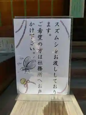 代々木八幡宮の授与品その他