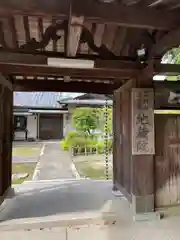 地蔵院の山門