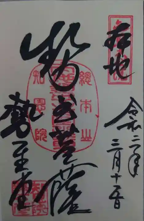 知恩院の御朱印