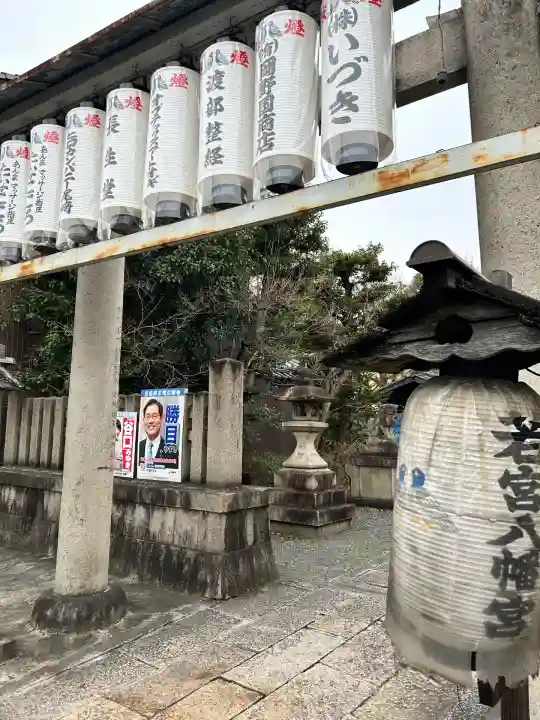 若宮神社(京都府)