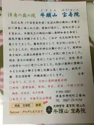 宝寿院の授与品その他