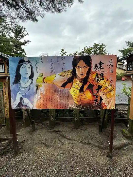 建部大社(滋賀県)