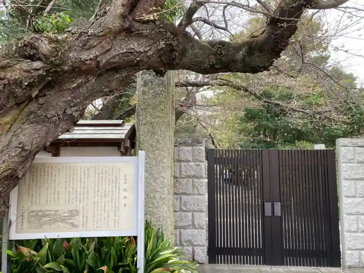 総寧寺(千葉県)
